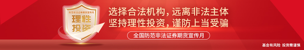 2022全国防范非法期货宣传