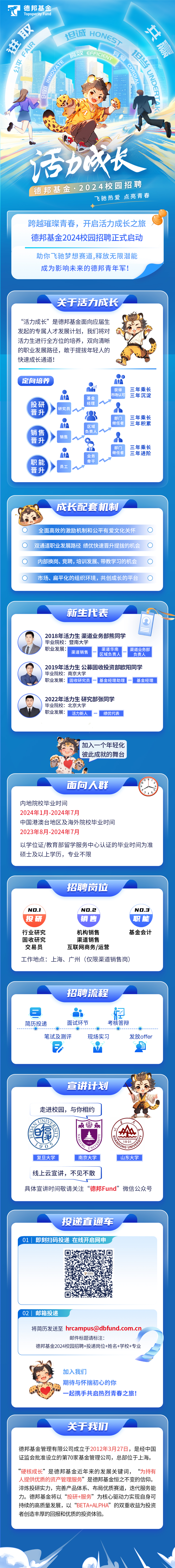 活力成长I德邦基金2024校园招聘正式启动！.jpg