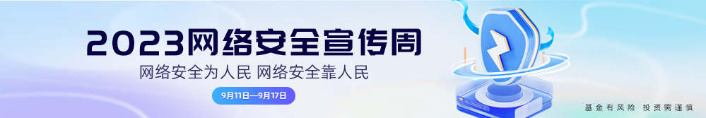 网络安全